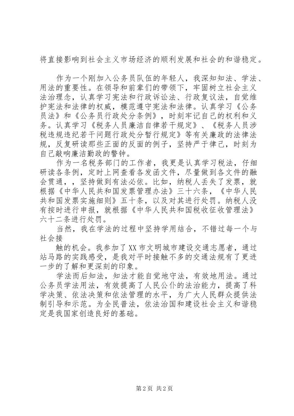 加强公务员学法用法方案 _第2页