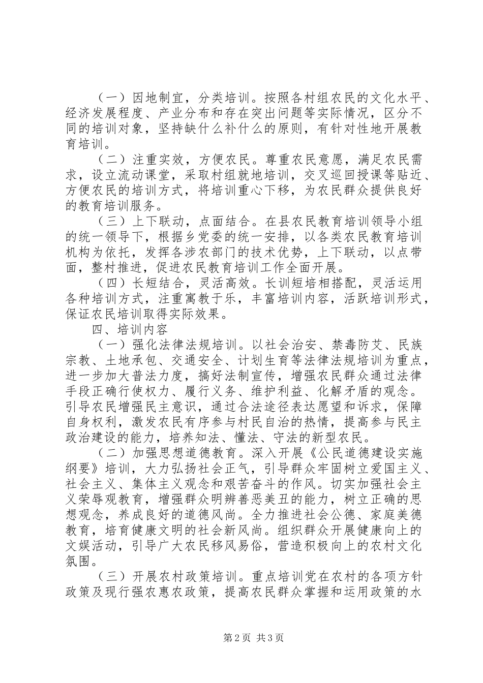 农民教育培训工作实施方案 _第2页