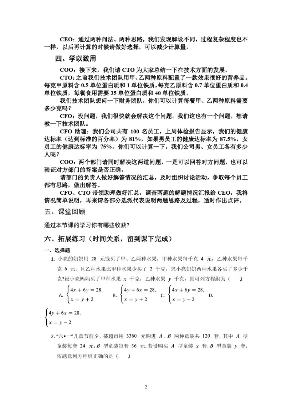 初中数学_应用二元一次方程组—增收节支教学设计学情分析教材分析课后反思_第2页