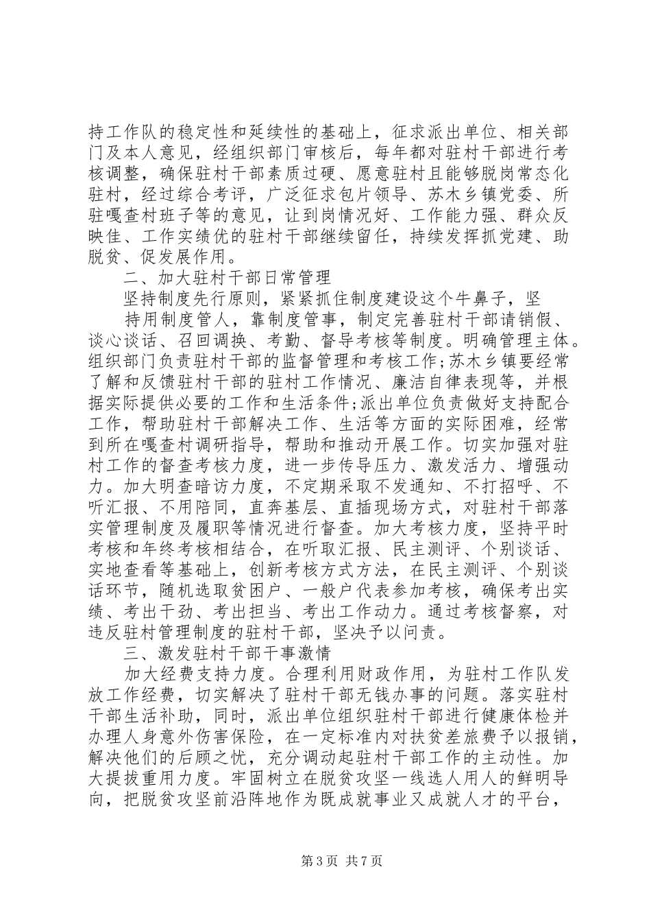 脱贫攻坚个人工作心得总结素材大全_第3页