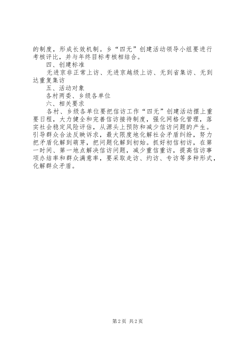 信访工作实施方案_第2页