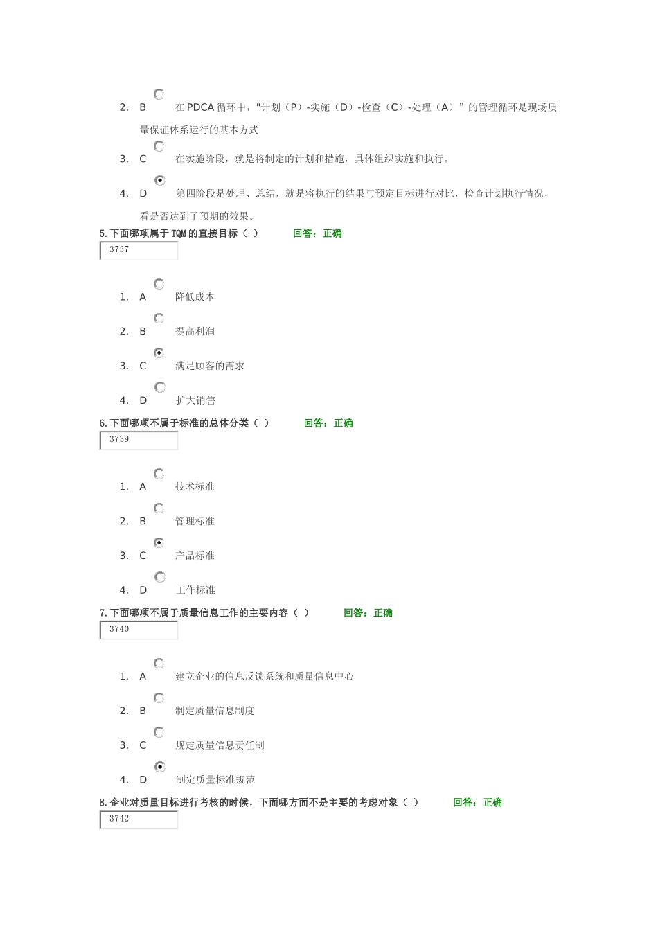 全面质量管理TQM-考试题及课件_第2页
