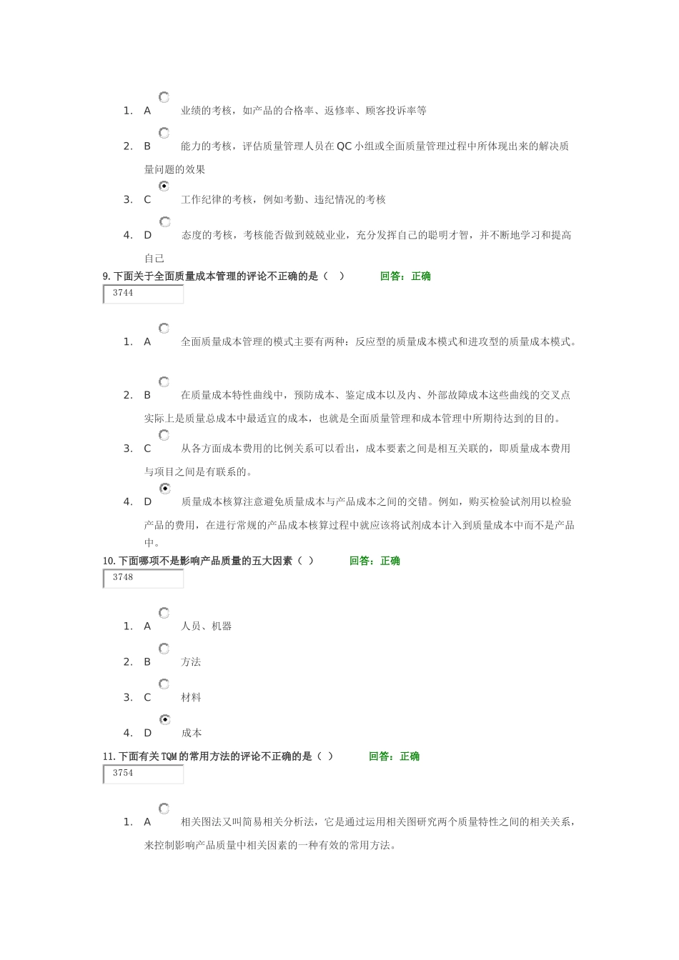 全面质量管理TQM-考试题及课件_第3页