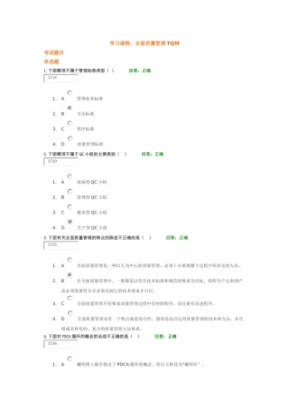 全面质量管理TQM-考试题及课件