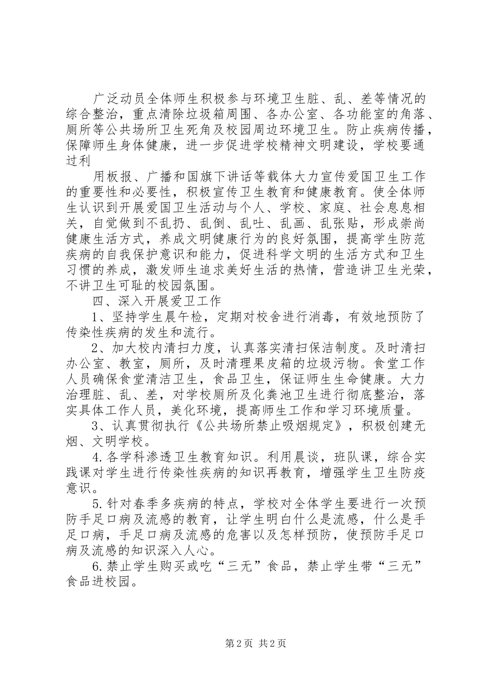 左所小学爱国卫生月活动方案_第2页