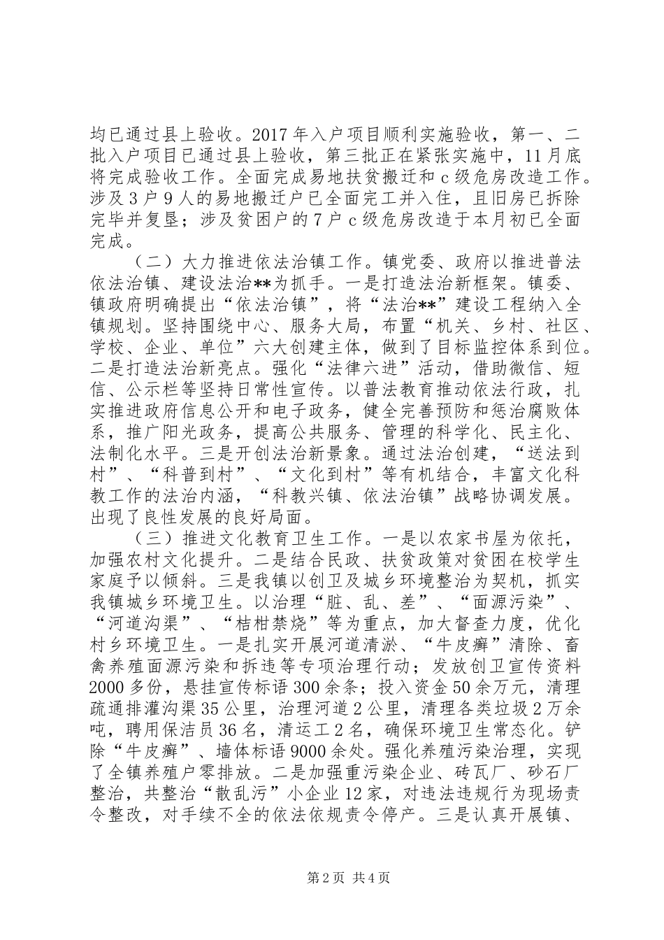 镇委员会XX年全面深化改革工作总结_第2页