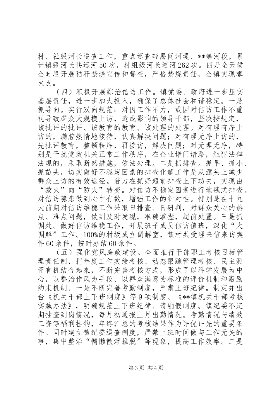 镇委员会XX年全面深化改革工作总结_第3页