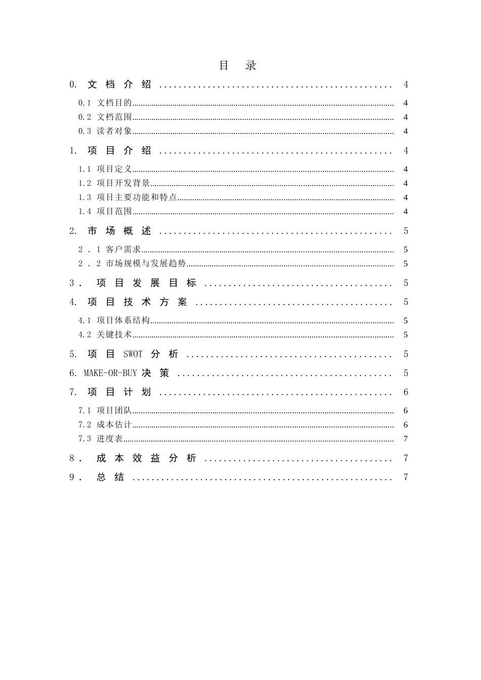 立项建议书(XX-SPI-Std-PP-RequestRpt)V10_第3页