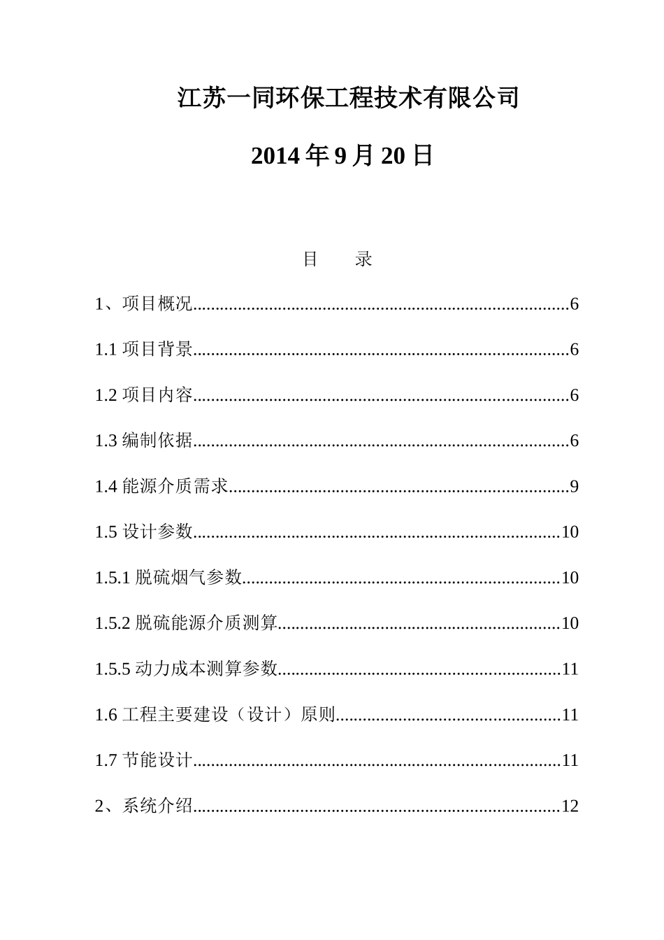 烧结机烟气脱硫工程技术方案_第2页