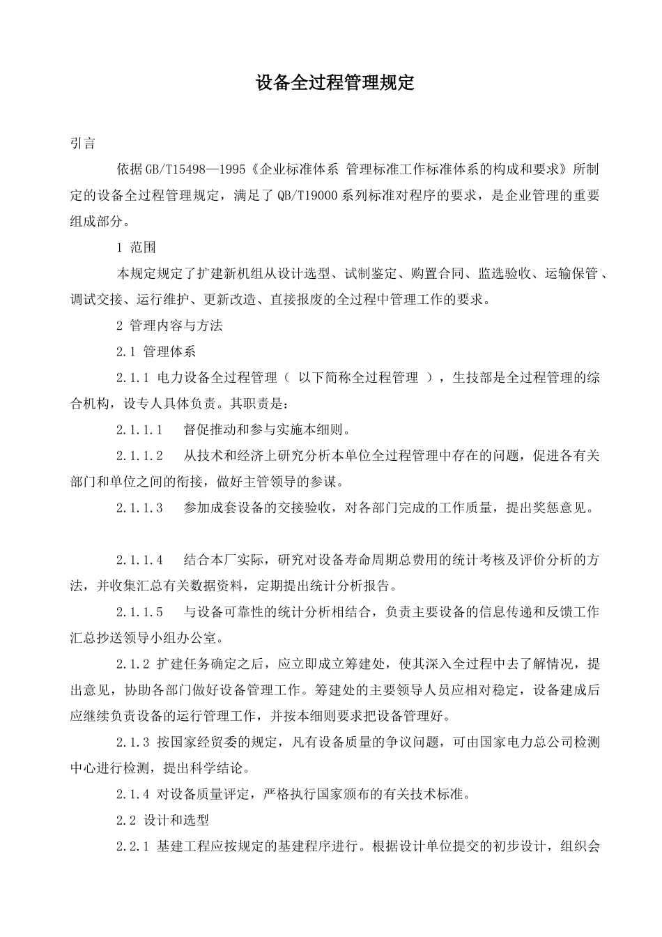 设备全过程管理规定_第2页
