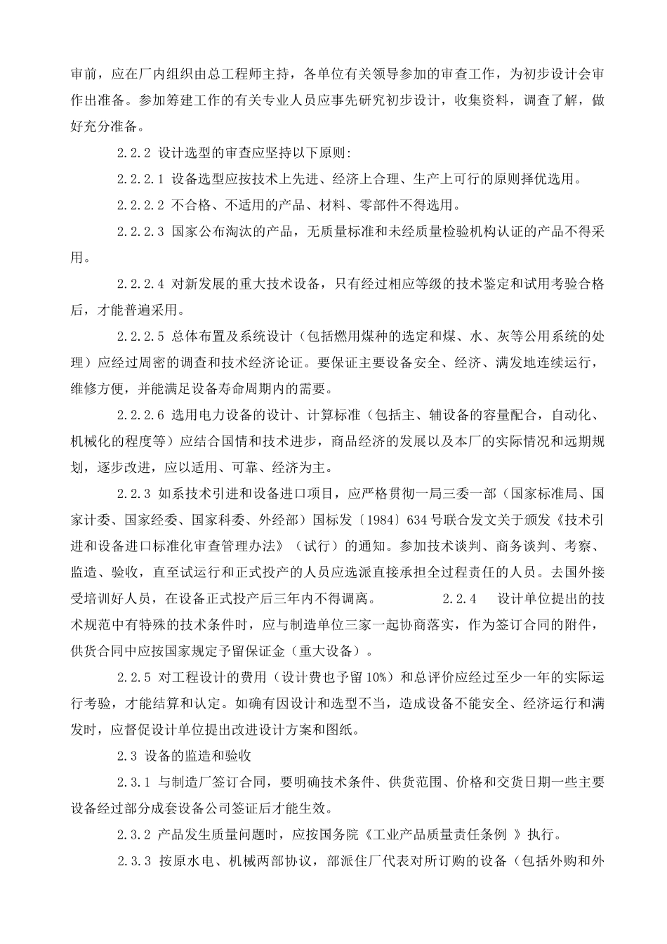 设备全过程管理规定_第3页