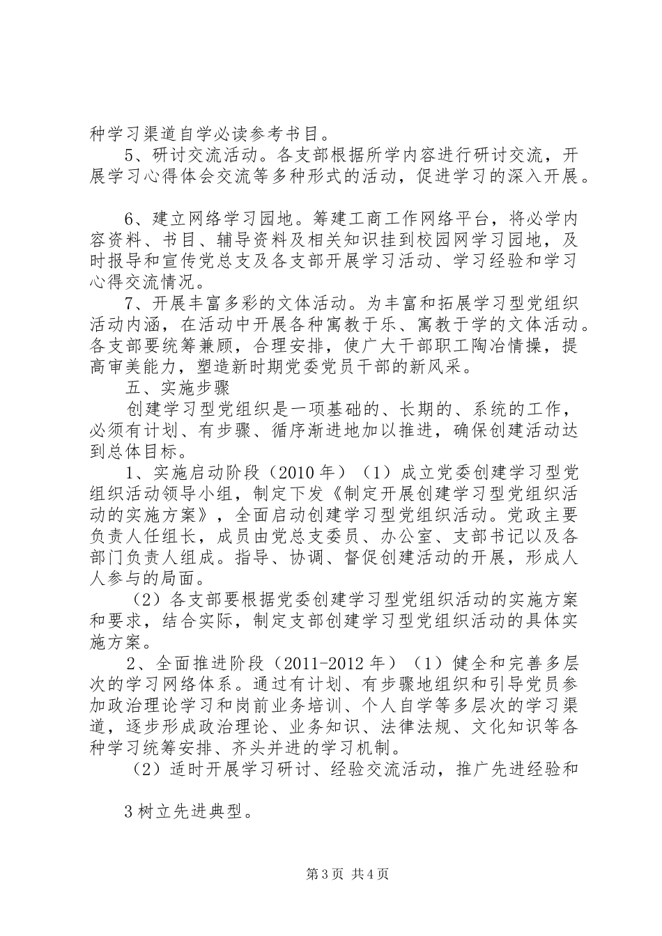 东风小学党支部创建学习型党组织方案 _第3页