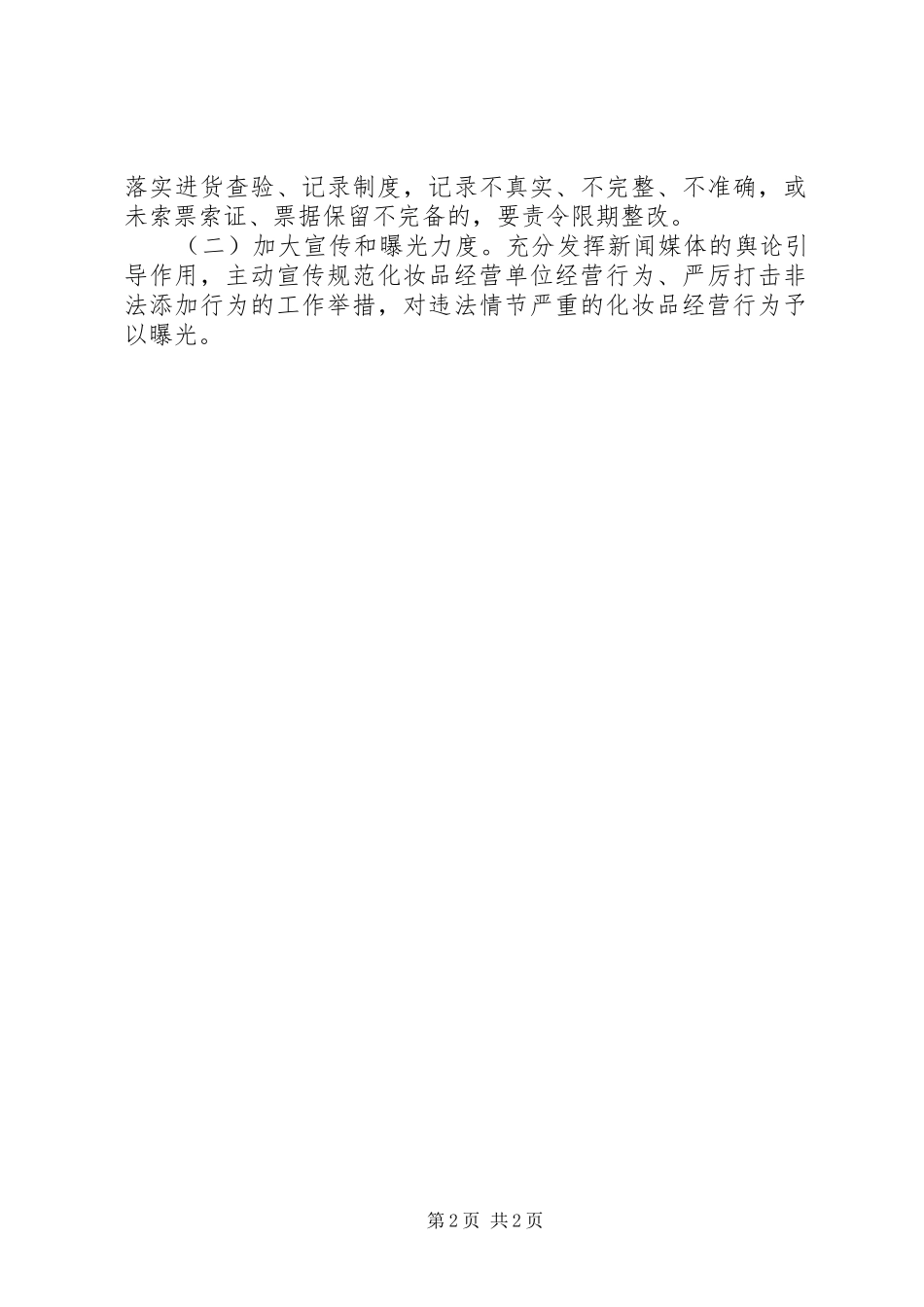 XX年度专项监督检查工作实施方案 _第2页