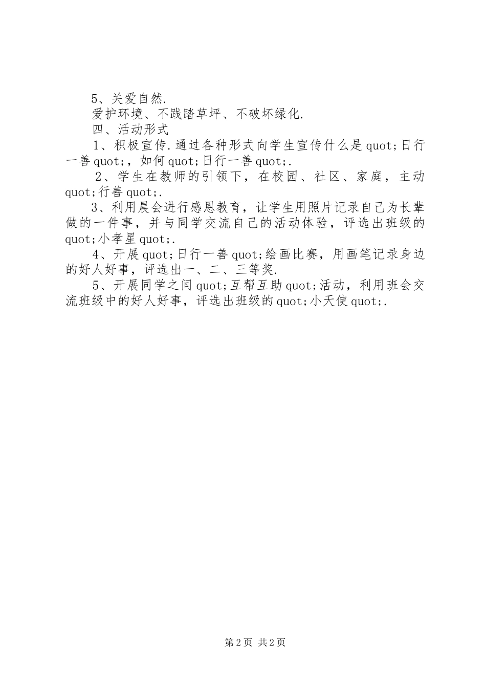 小学《日行一善从我做起》活动方案_第2页