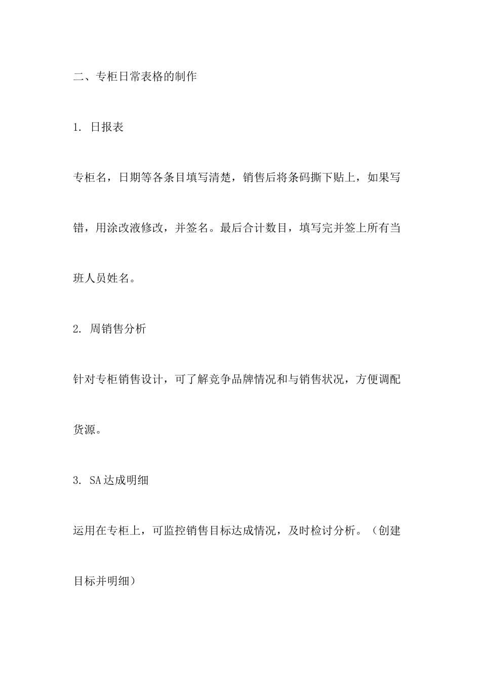 戴安芬的内部培训资料_第2页