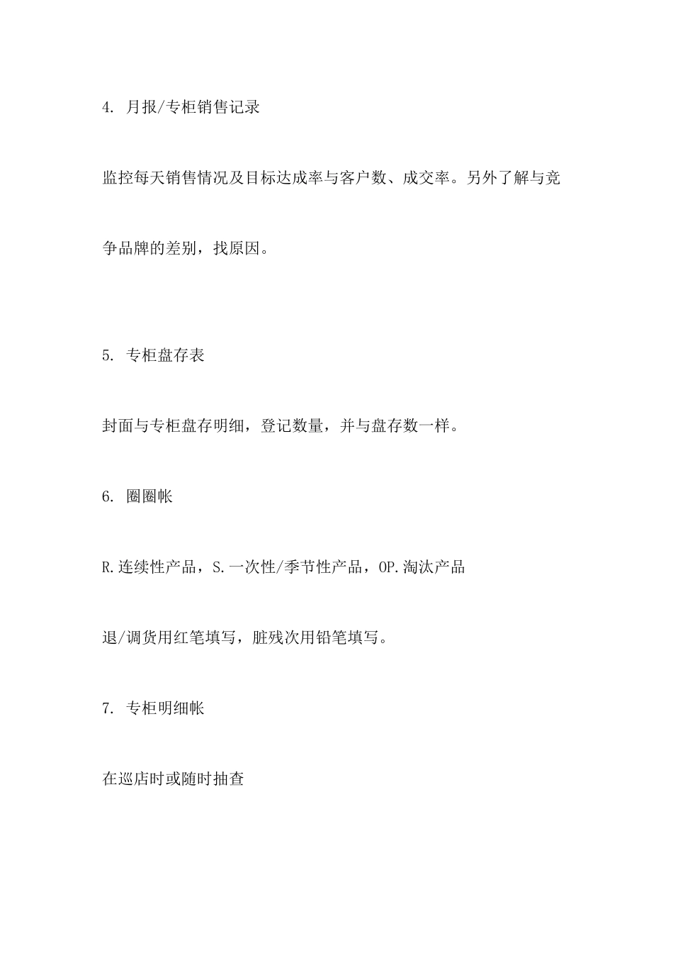 戴安芬的内部培训资料_第3页