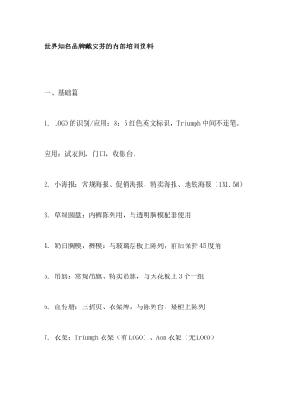 戴安芬的内部培训资料