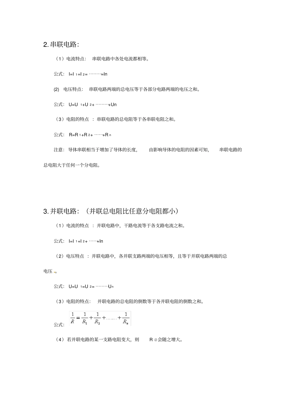 (完整)初中电学欧姆定律专题_第2页
