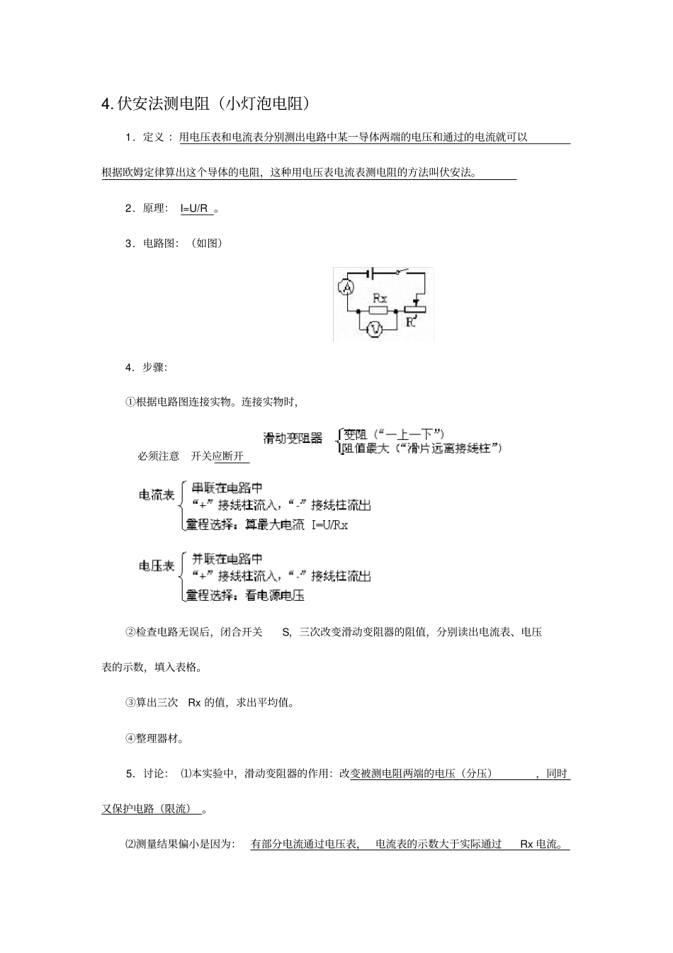 (完整)初中电学欧姆定律专题_第3页