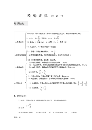 (完整)初中电学欧姆定律专题