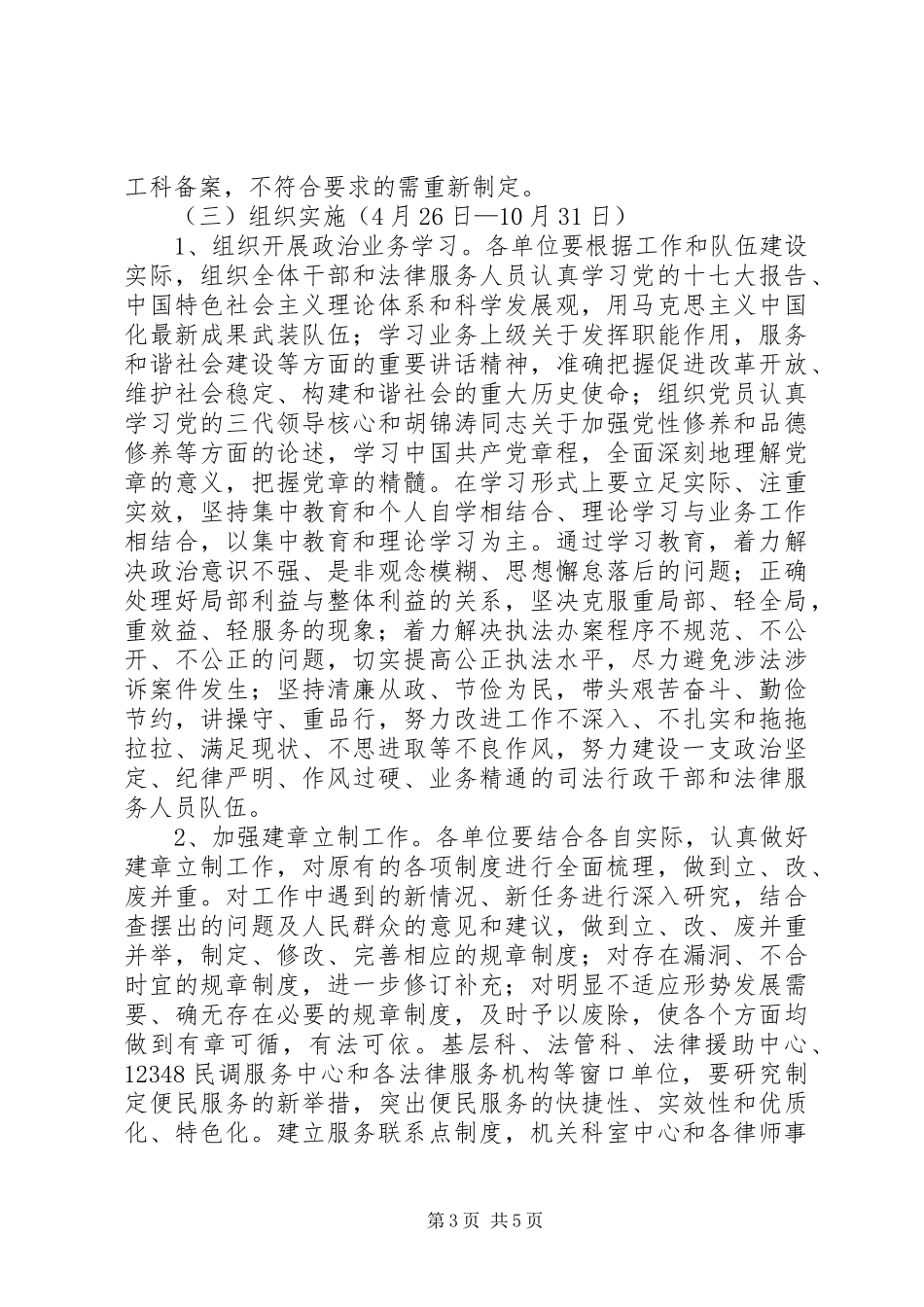 司法局形象树立年活动方案_第3页