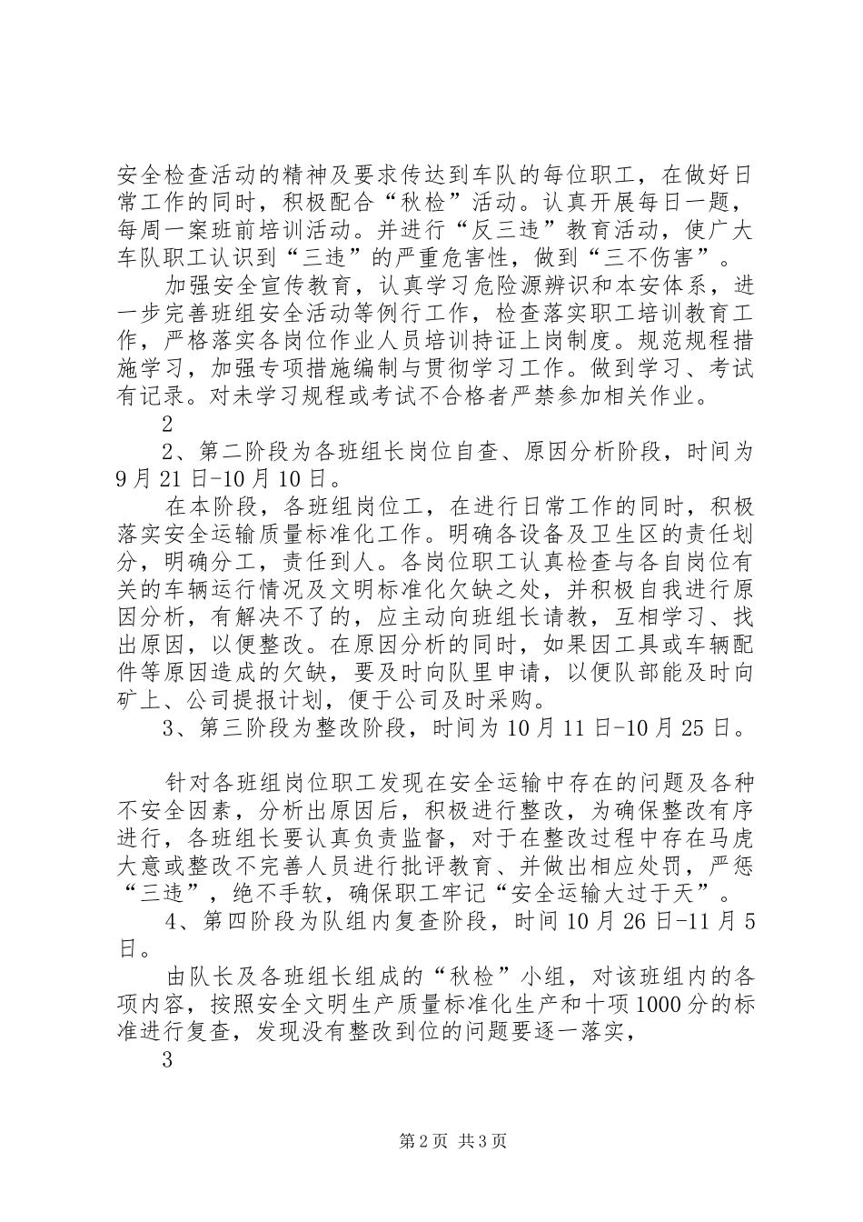 不连沟煤矿百日安全活动实施方案 _第2页