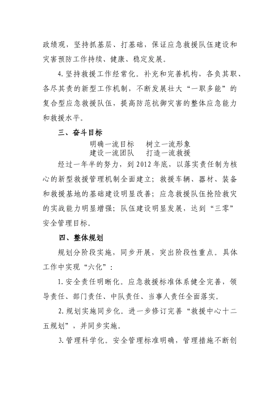 学习推逛王村矿安全生产管理经验工作规划及方案_第2页