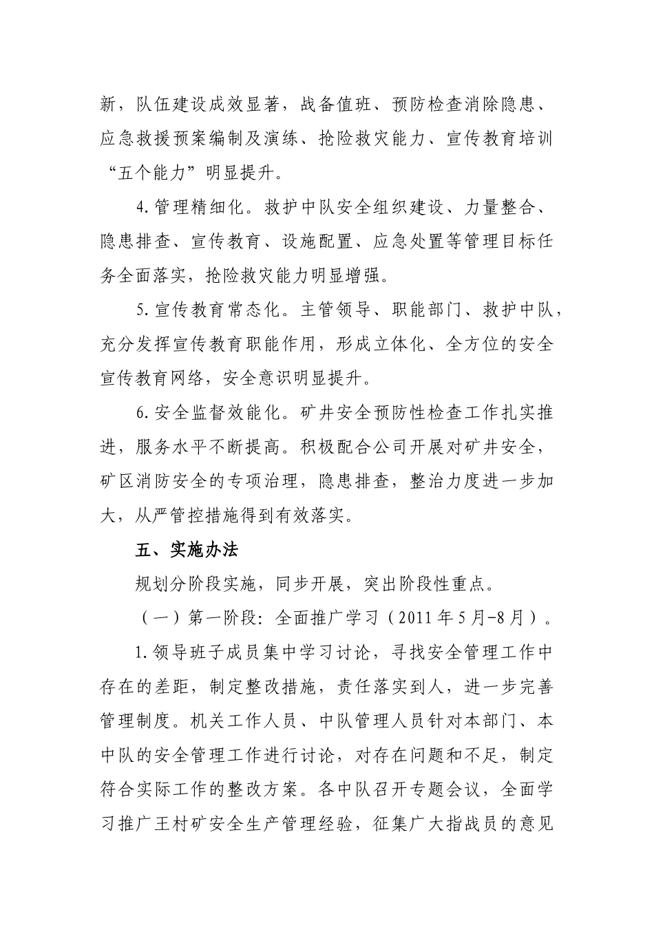 学习推逛王村矿安全生产管理经验工作规划及方案_第3页