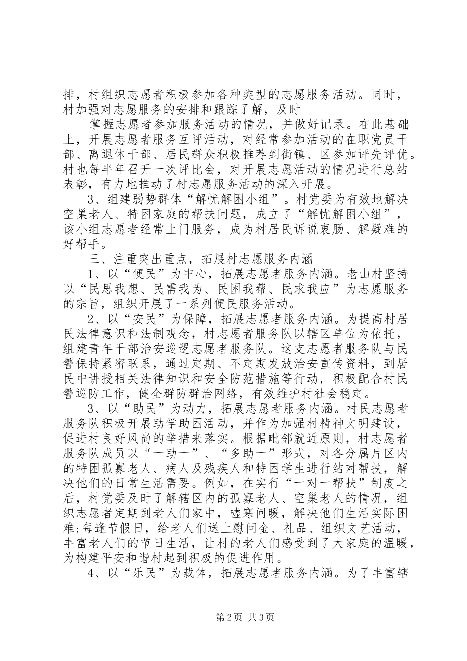 社区志愿者服务活动情况总结(精)_第2页