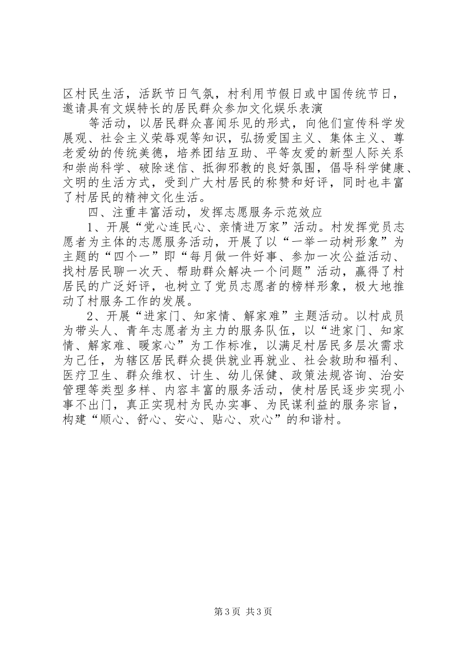 社区志愿者服务活动情况总结(精)_第3页