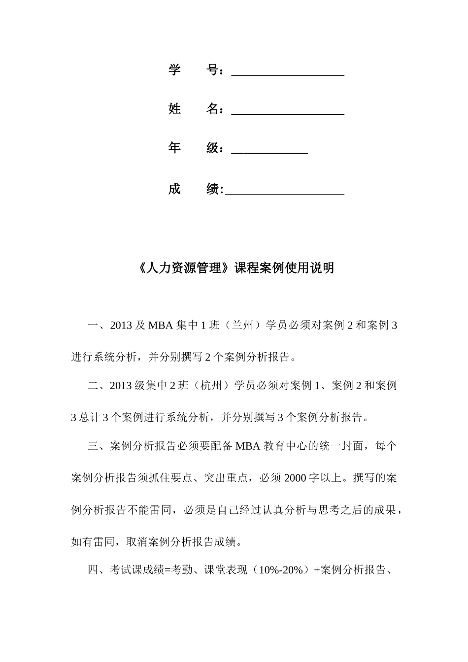 XXXX级MBA人力资源案例分析作业_第2页