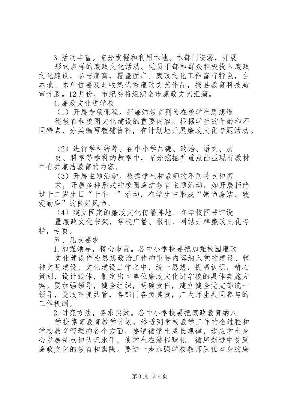 教育局廉政文化建设方案 _第3页