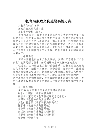 教育局廉政文化建设方案 