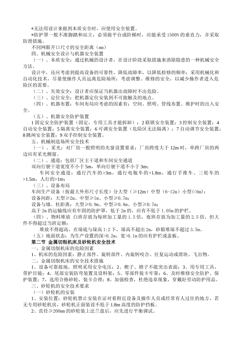 安全生产技术_2_第2页