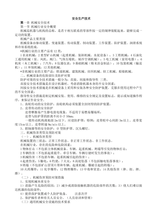 安全生产技术_2