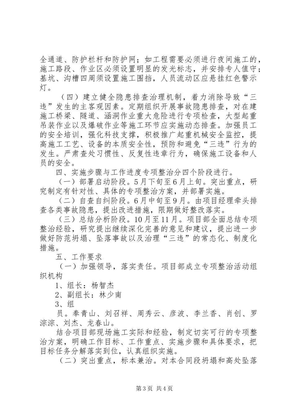 “防坍塌、防坠落、反三违”专项整治活动工作实施方案 _第3页