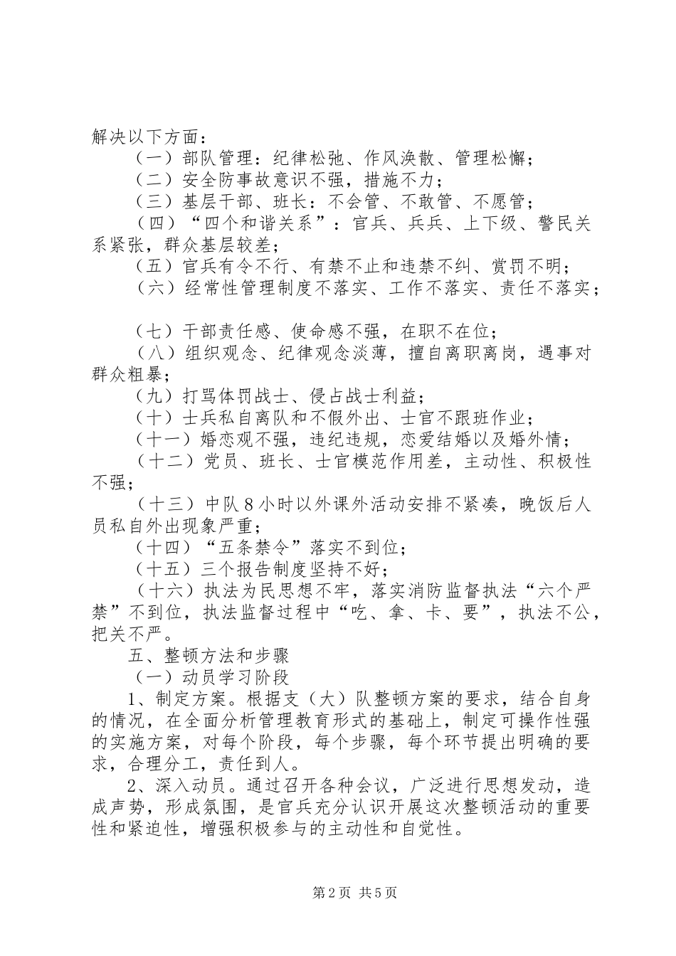 消防部队纪律作风整顿实施方案 _第2页