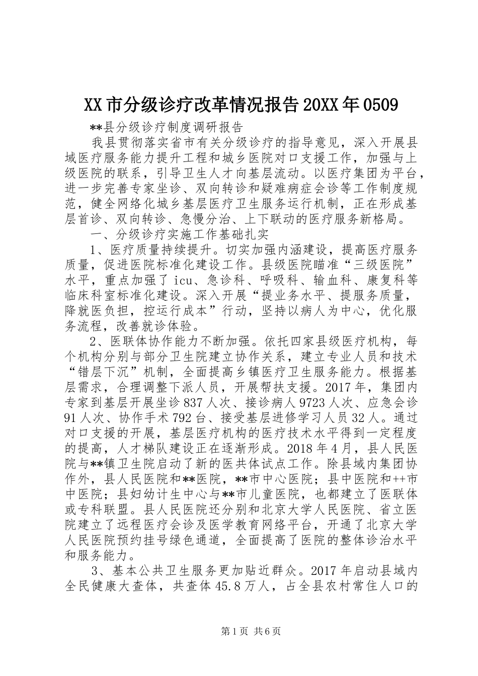 XX市分级诊疗改革情况报告20XX年0509 (3)_第1页