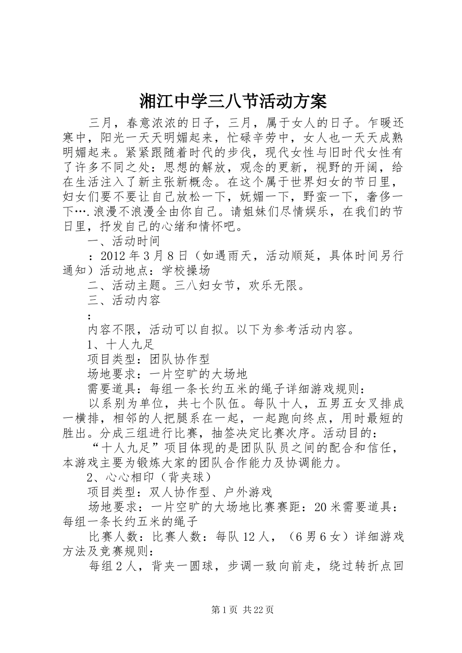 湘江中学三八节活动方案_第1页