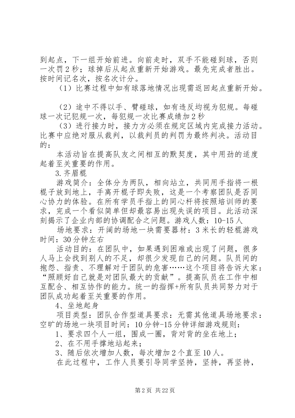 湘江中学三八节活动方案_第2页