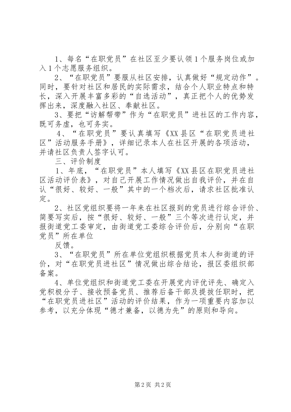 XX学院“在职党员进社区”活动实施方案 _第2页