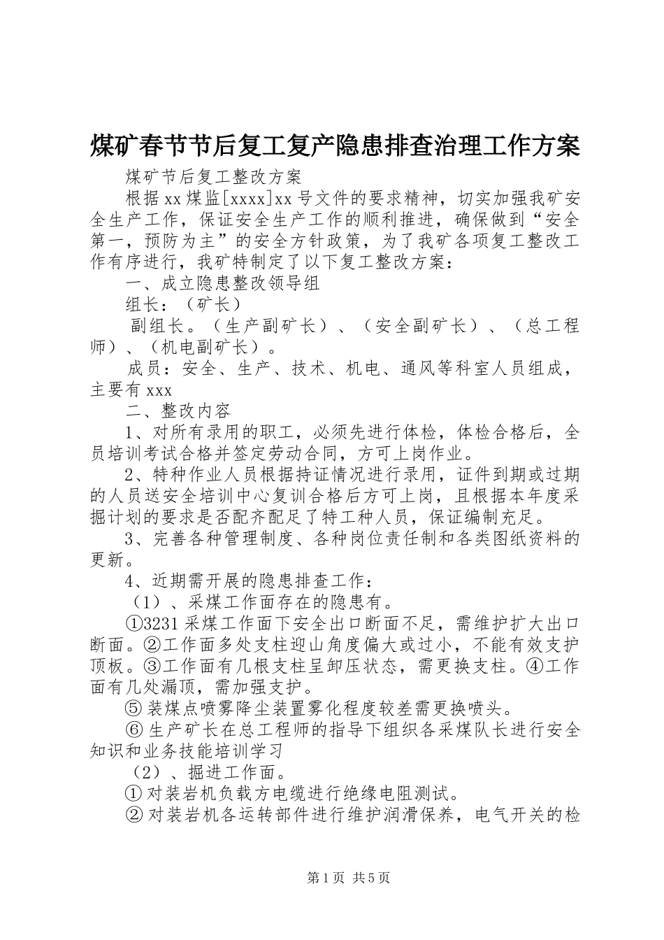煤矿春节节后复工复产隐患排查治理工作实施方案 _第1页