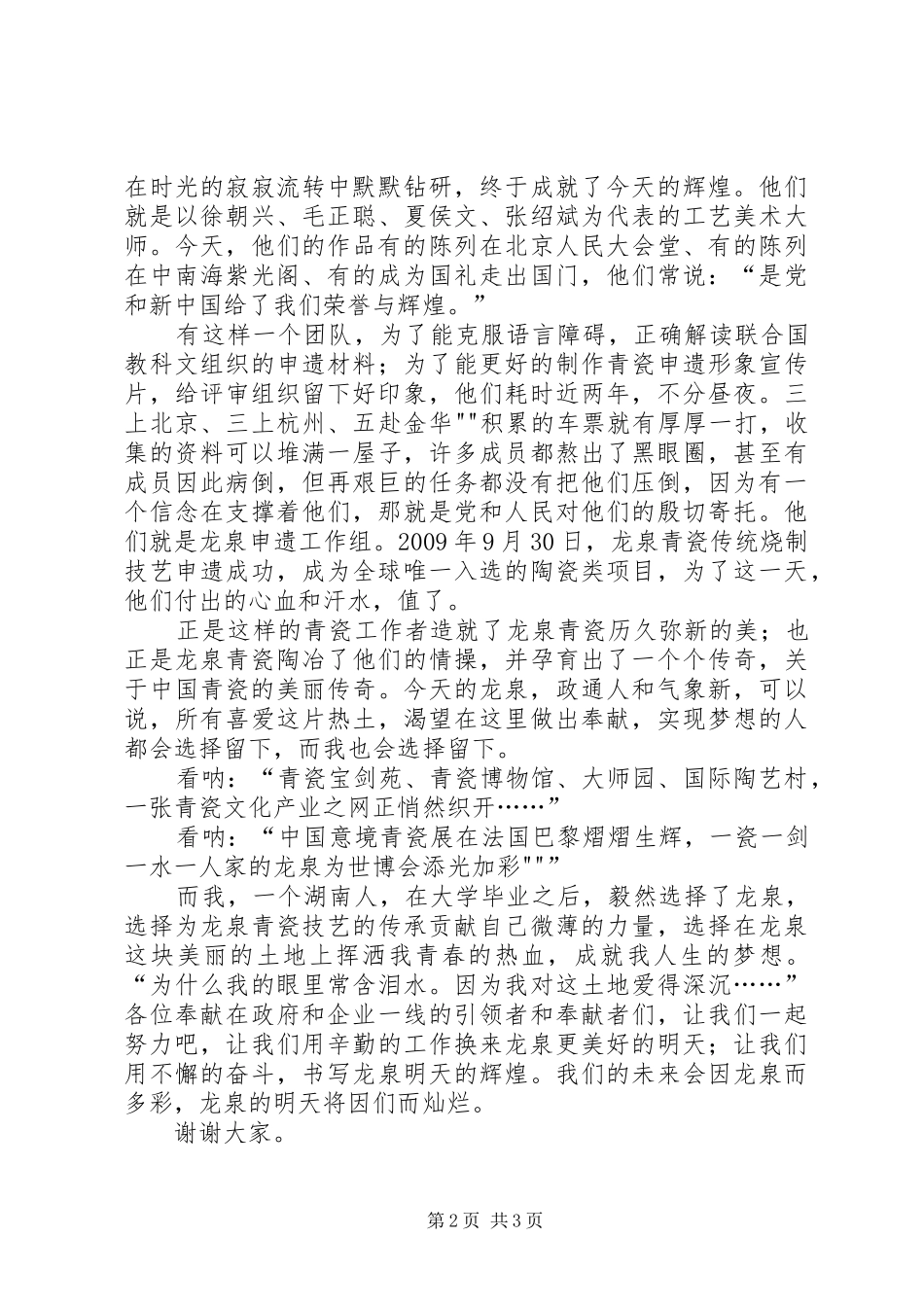 XX年非遗校园传承主题展示活动实施方案 _第2页