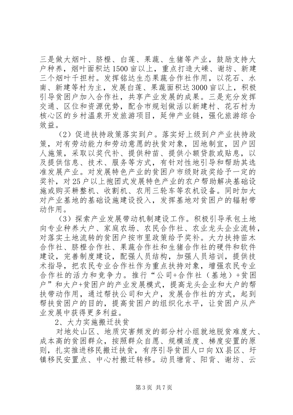 精准扶贫工作方案 _第3页