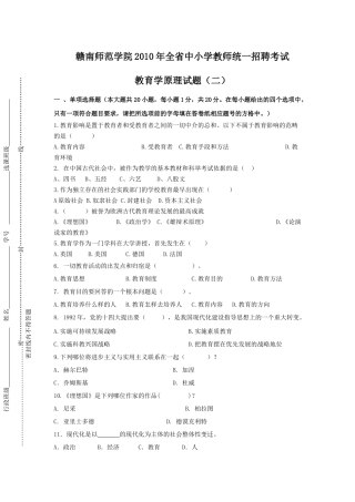 赣南师范学院XXXX年全省中小学教师统一招聘考试