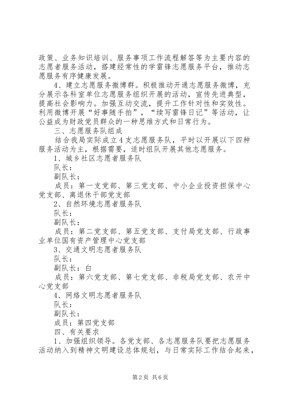 小屯一中学雷锋志愿者活动实施方案 _第2页