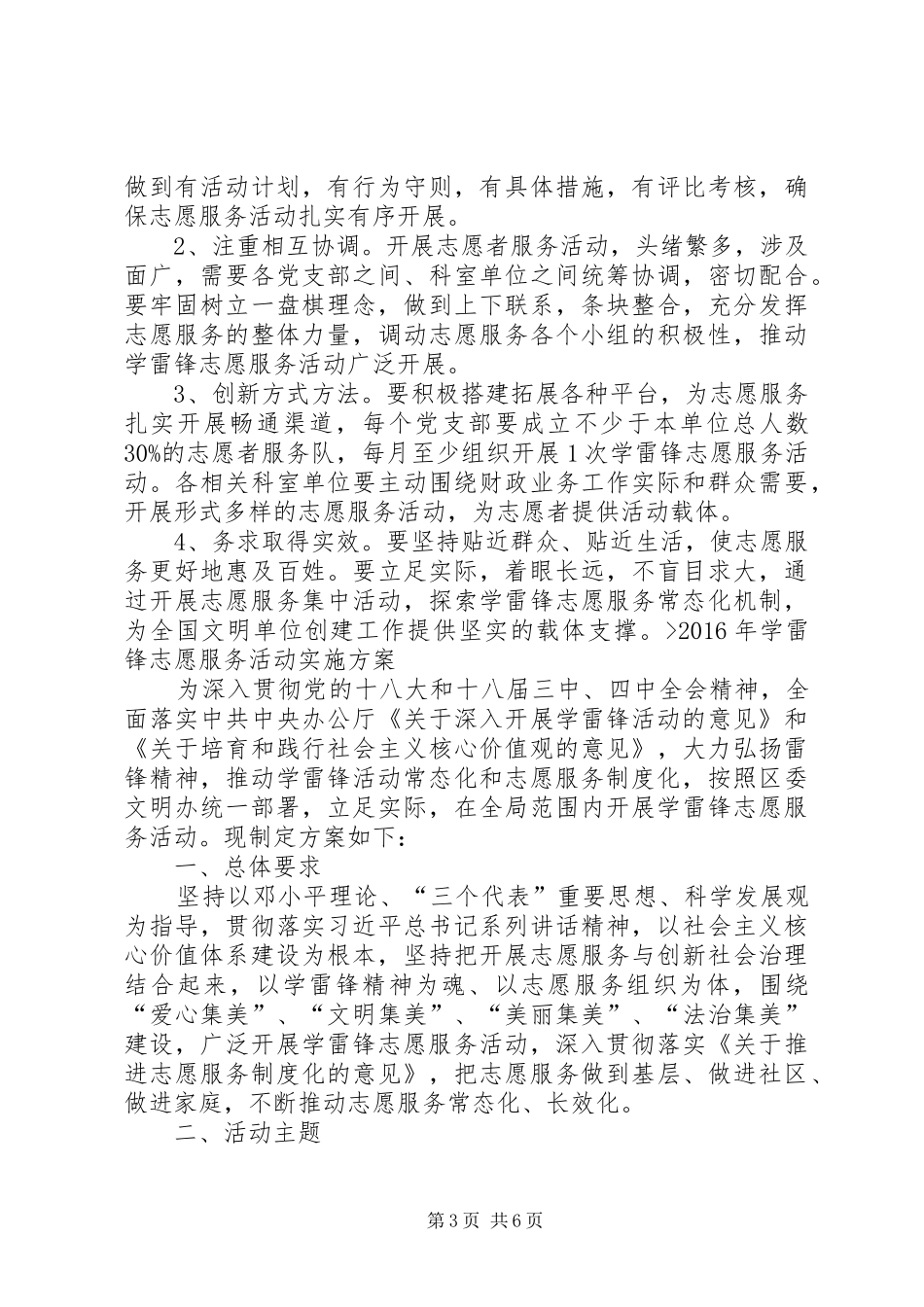 小屯一中学雷锋志愿者活动实施方案 _第3页