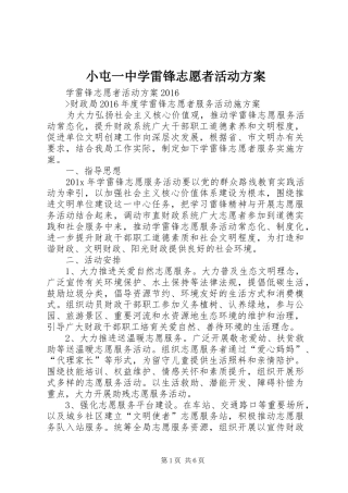 小屯一中学雷锋志愿者活动实施方案 