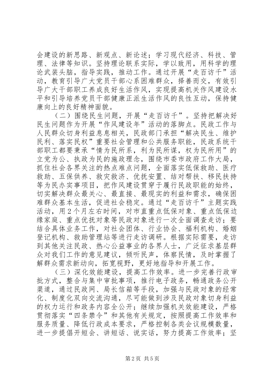 市民政局作风建设年活动实施方案_第2页