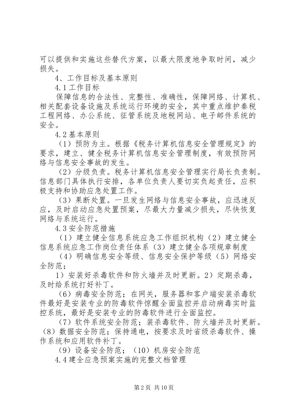 系统应急预案及快速恢复方案_第2页